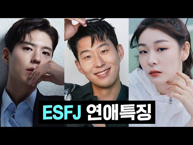 ESFJ 연애특징