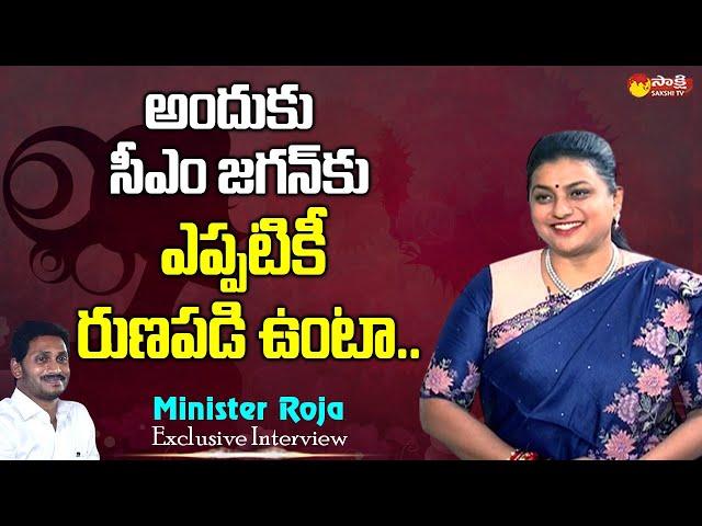 Minister Roja About Andhra Pradesh Tourism | CM Jagan @SakshiTVLIVE