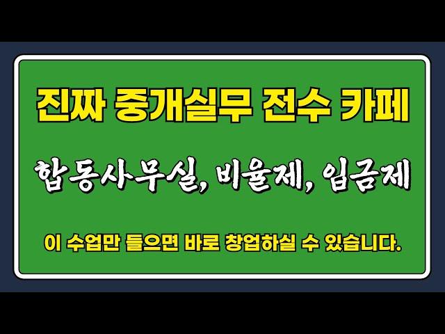 [부동산 실무교육] 168기 수강생들과의 질의응답 샘플