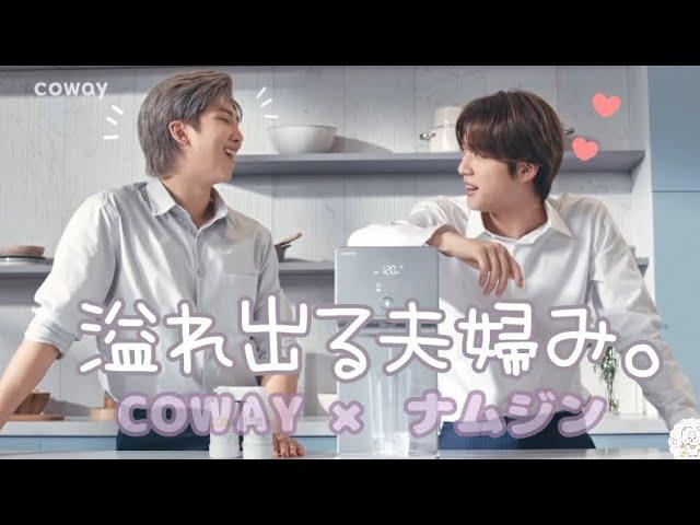 【COWAY×BTS日本語字幕】ナムジンの爽やかな日【】