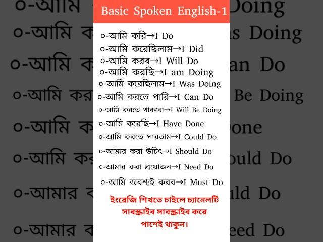 Basic spoken English class 1Course _ #englishspeakingcourseinbengali #englishteaching