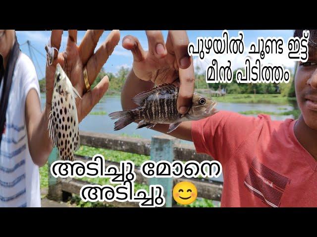 നാടൻ മീൻ പിടുത്തം|Fishing Knot|funtime|choonda kettal|Fishing Knots|FishingTips|Village life