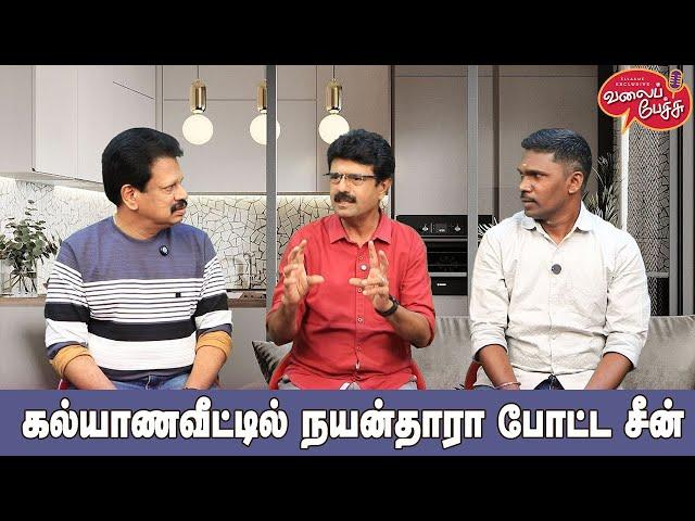 Valai Pechu | கல்யாண வீட்டில் நயன்தாரா போட்ட சீன் | Video 2686 | 22nd Nov 2024