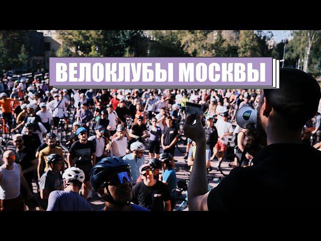 С кем кататься по Москве и за городом | Сообщества велосипедистов