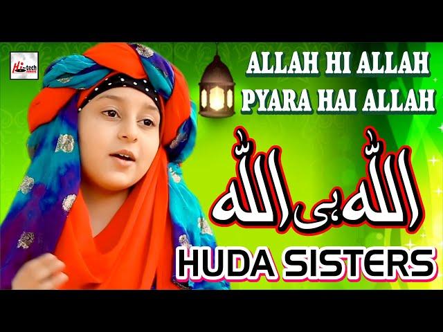 2020 Ramadan Special Nasheed | Huda Sisters | Allah Hi Allah | Best Naats | Hi-Tech Islamic