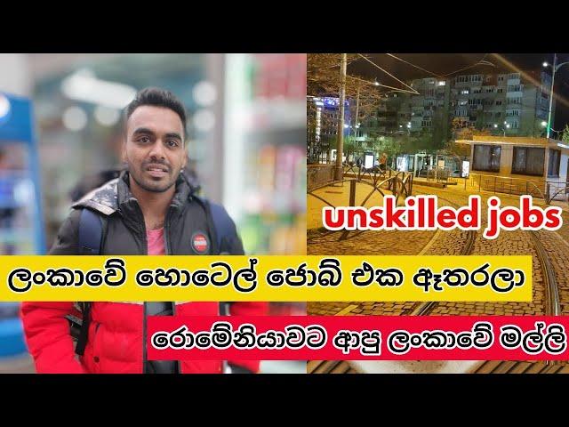 හෙල්පර් ජොබ් රොමේනියා | unskilled job in romania