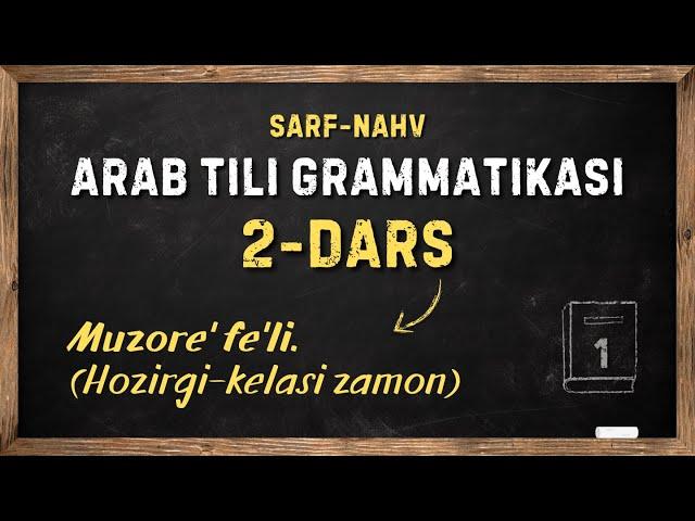 2-dars: Hozirgi-kelasi zamon (muzore') fe'li