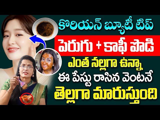 Skin Brightening Face Pack | Coffee and Curd Face Pack For Glowing Skin | Shobha Rani | iDream