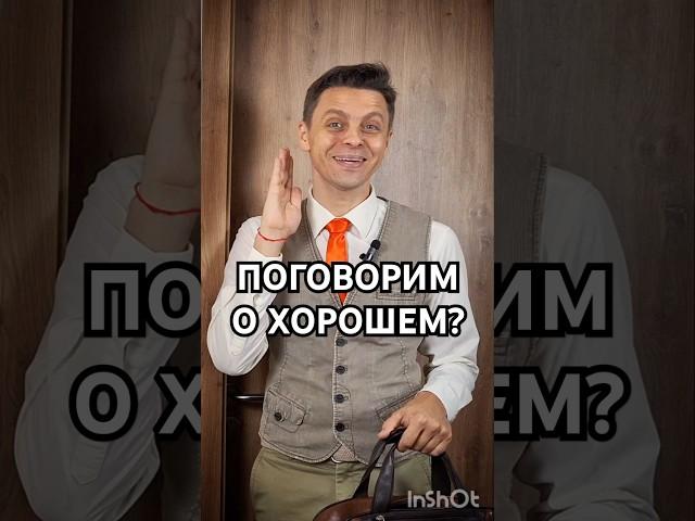 Поговорим о хорошем? #тыудивительный #длядетей #хорошо #слухи #сплетни #детскоешоу #настроение #мир