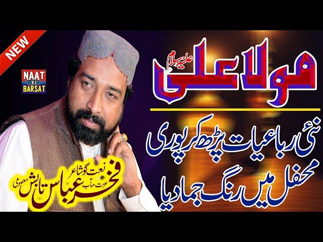 Fakhar Abbas Tabish Masoomi | New Heart Touching Rubaiyat Mola Ali 2021 #allbeautifulnaat