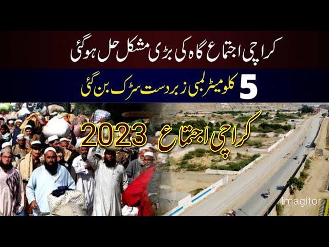 Karachi ijtema 2023| Karachi tabliqi ijtema| Karachi ijtema gah