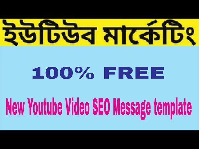 Tactical YouTube Video SEO II  Free Message template 100% II SEO RAYHAN KABIR