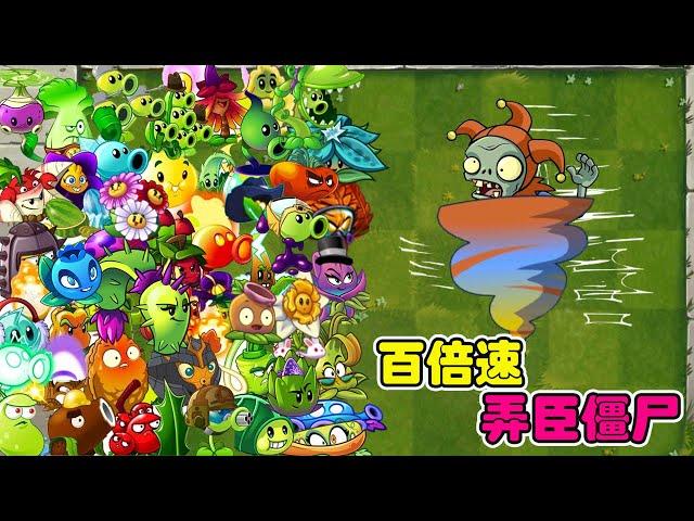 PvZ 2: Inventory of various 10,000-level plants, who can defeat the hundred times faster jester zomb