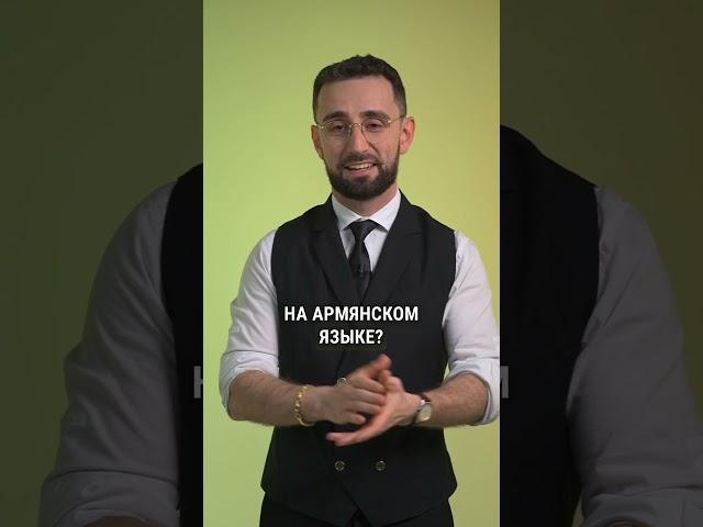 Конкурсы на армянскую свадьбу?