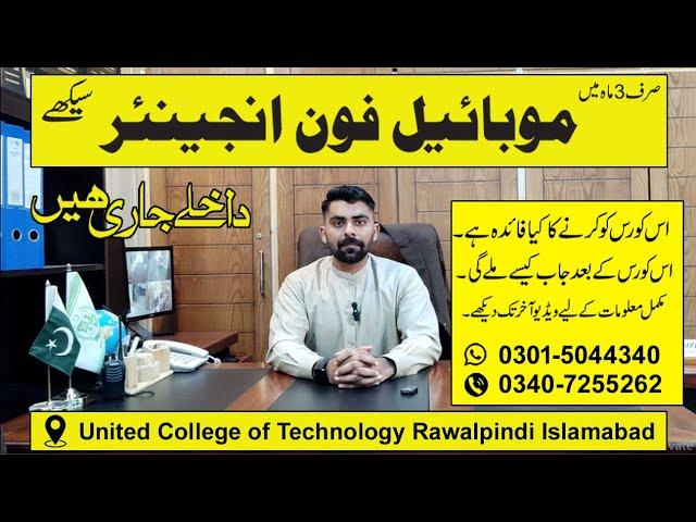 Mobile Repairing Course in Rawalpindi Islamabad | Mobile Repairing Training | I Phone Repair Course