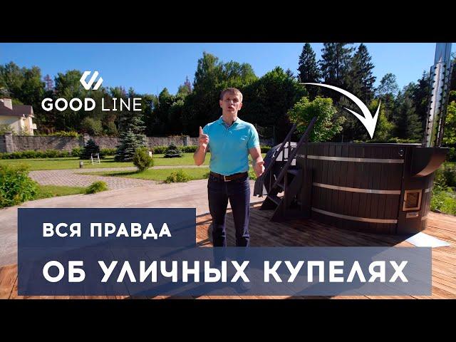 Полный обзор уличной купели с подогревом с печкой на дровах |Купель GOOD LINE | Производство купелей