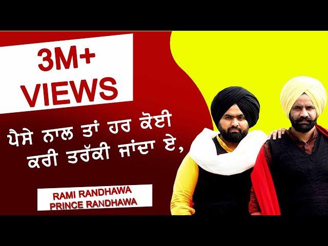 LATEST LOK TATH ਪੈਸੇ ਨਾਲ ਤਾ ਹਰ ਕੋਈ ਕਰੀ ਤਰੱਕੀ ਜਾਂਦਾ ਏ  TARRAKI  RAMI & PRINCE RANDHAWA  NEW 2018