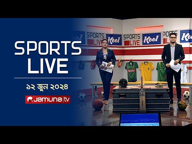 খেলাধুলার সকল সংবাদ | Sports Live | 8 PM | 12 June 2024