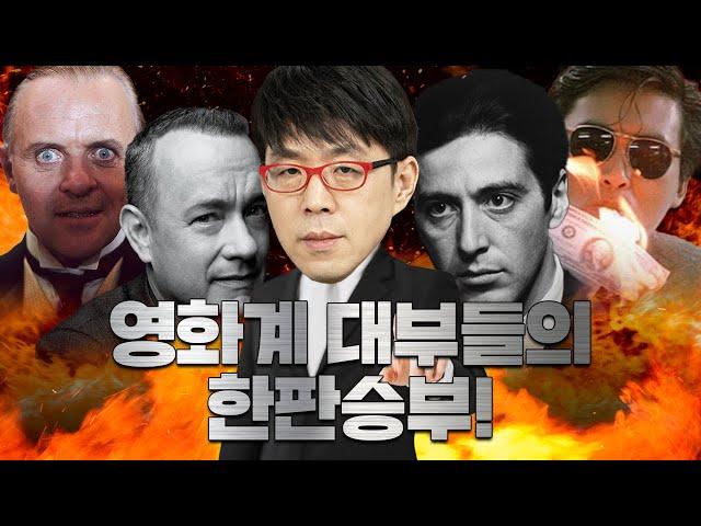 레전드 남자 배우 월드컵 I 영화계 영원한 우상들의 대결