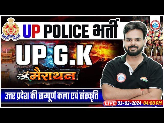 UP Police भर्ती, उत्तर प्रदेश की सम्पूर्ण कला एवं संस्कृति, UP Police Constable UP GK Marathon Class