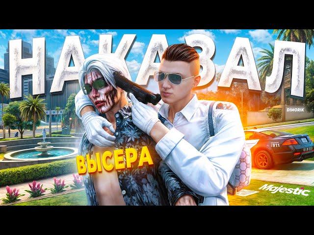 ГОСНИК НАКАЗАЛ АГРО ВЫСЕРА ЗА ДЛИННЫЙ ЯЗЫК в GTA 5 RP / MAJESTIC RP