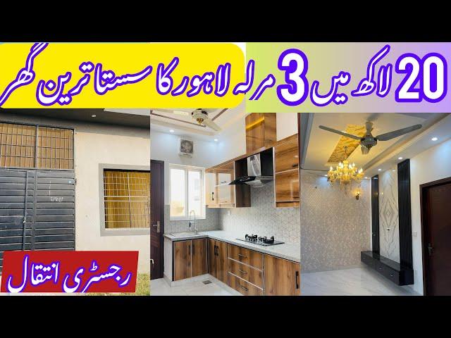 3 Marla full low price home for sale in Lahore | low budget house for sale in Lahore | cheap price