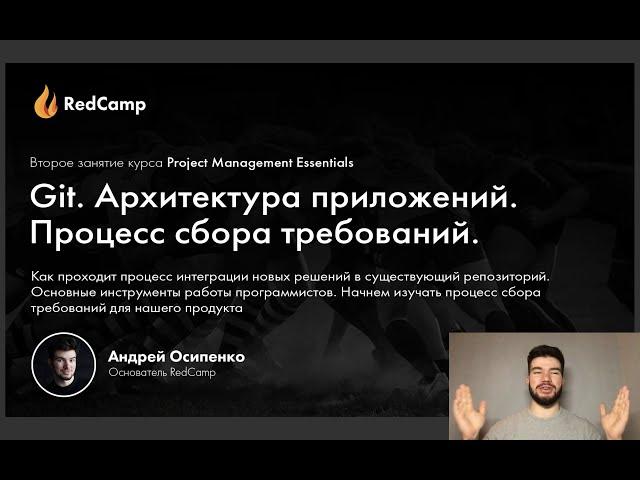 #2 Как работает интернет, рабочий процесс программистов. Сбор требований и общение с стейкхолдерами