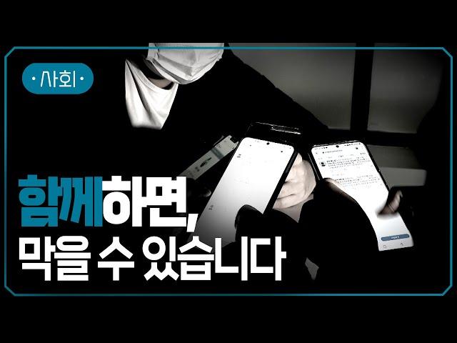 갈수록 심해지는 딥페이크 범죄! 함께하면 막을 수 있습니다 | #지식채널e