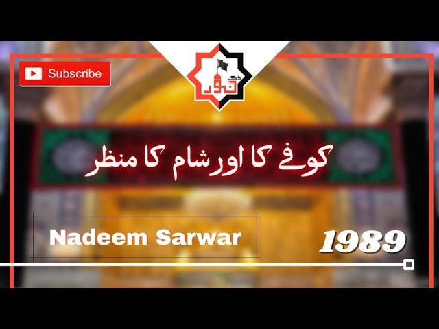 Kofey Ka Aur Sham Ka Manzar | Old Nohay | Nadeem Sarwar | Classic | Zikr e Noor | 2021