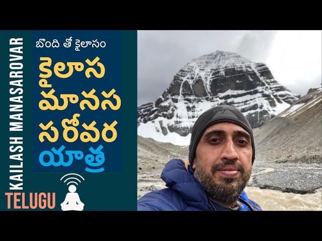 Kailash Mansarovar Yatra Bondhi Tho Kailasam Full Movie కైలాస మానస సరోవర యాత్ర - బొంది తో కైలాసం