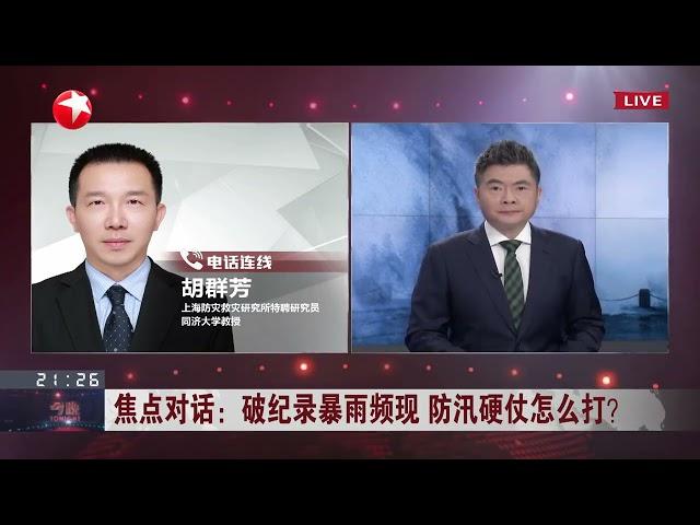 中美禁毒合作工作组举行首次高官会议｜美俄等多国在土耳其“历史性换囚”｜焦点对话：破纪录暴雨频现 防汛硬仗怎么打？｜新一轮巴以冲突持续300天 以色列民众要求停火止战 #今晚 #news