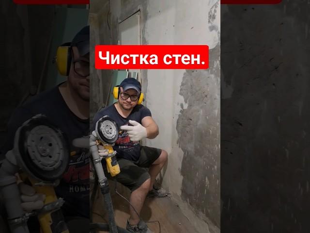 Чистим стены без пыли | Ремонт квартир в Санкт-Петербурге . #ремонтквартир #демонтаж  #штукатурка
