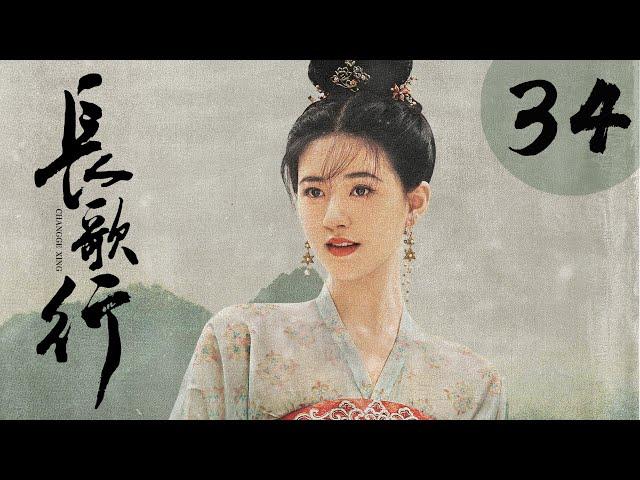 [ENG SUB] 长歌行 第34集 | The Long Ballad EP34（迪丽热巴、吴磊、刘宇宁、赵露思主演）