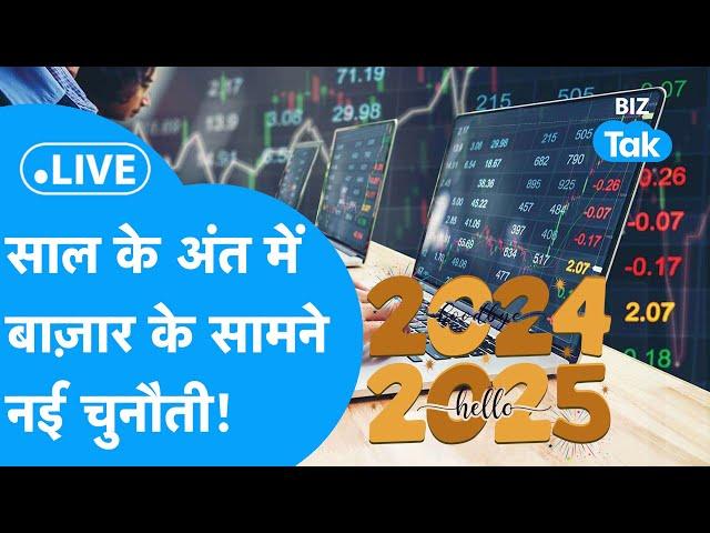 Share Bazaar LIVE: बाज़ार और कितना रुलाएगा? | BIZ Tak