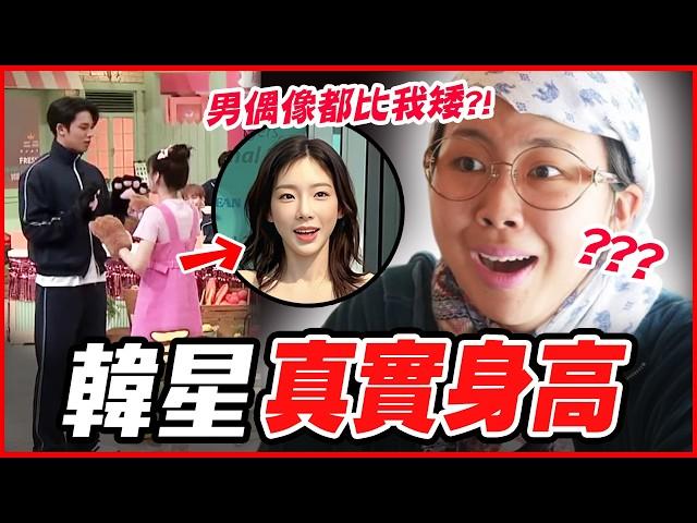 aespa Winter比想像中更高！33個令人驚訝的「韓星真實身高」！ │ KPOP推一波