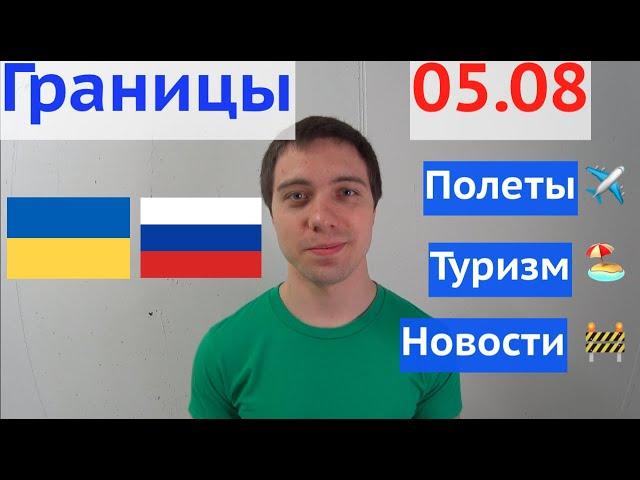 Открытие границ для Украины (+Беларусь) / Самолеты из России / Новости из Австрии