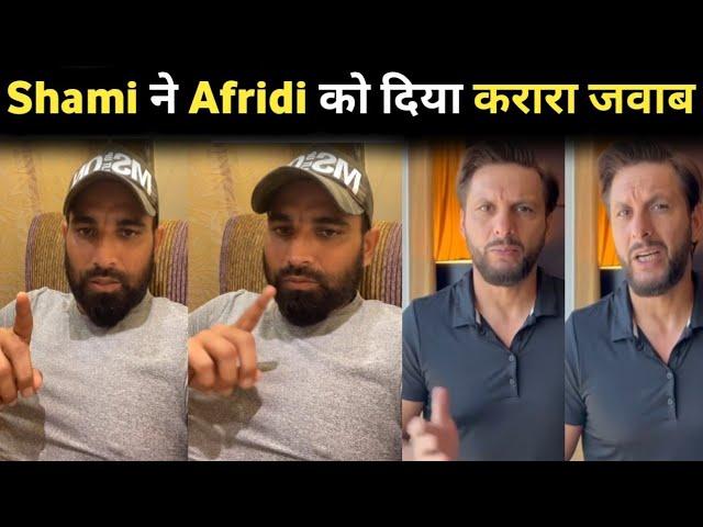 Shahid Afridi Reaction On Mohammed Shami Controversy On Shoaib Akhtar | Shami And Afridi On News Tv