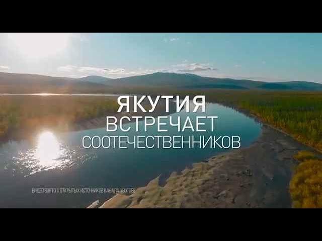 Программа переселения соотечественников. Республика Саха (Якутия)