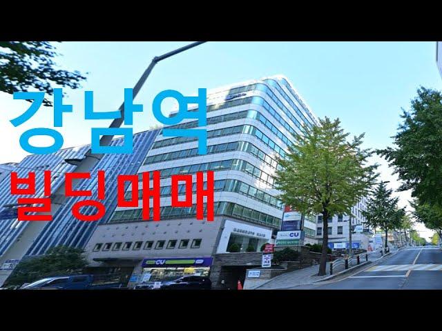 강남역 상업지역빌딩매매