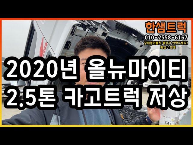 올뉴 마이티 2.5톤 트럭 슈퍼캡 저상 중고화물차 슈퍼캡 20년