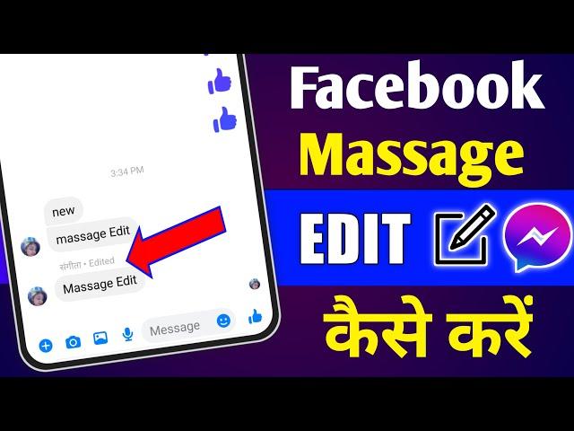 Facebook Massage Edit | How to Edit Facebook massage | Facebook massage Edit kaise kare