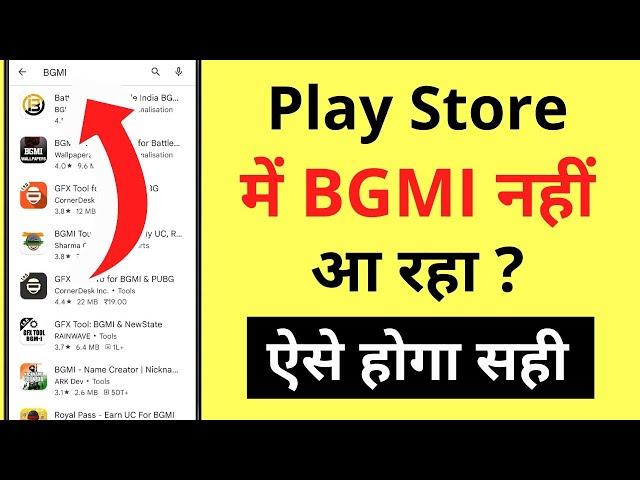 Play Store Me BGMI Game Nahi Aa Raha Hai | How To Fix BGMI Not Showing In Play Store