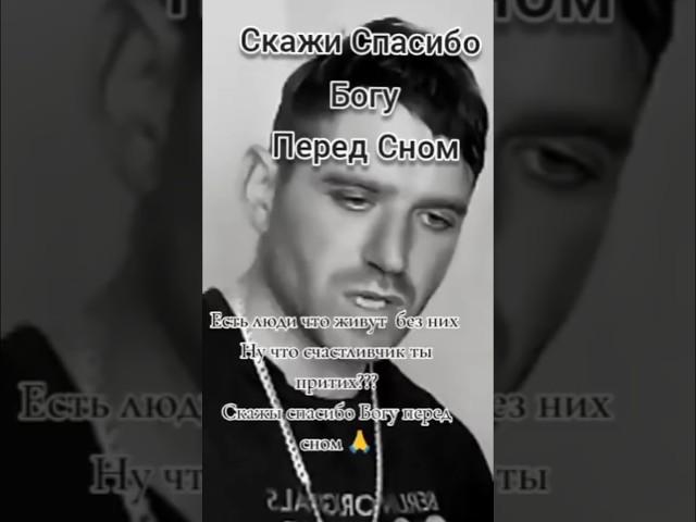 Скажи Спасибо Богу перед Сном