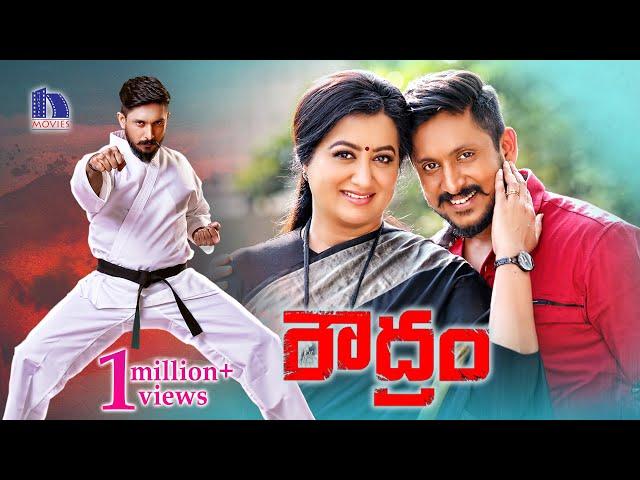 Roudram Full Movie | 2022 Latest Telugu Movies | Sumalatha, Ajai Rao, Ashika Ranganath