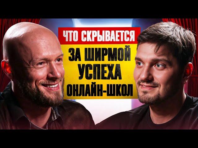 Миллиарды на онлайн-школах: как продавать что угодно и кому угодно в интернете?