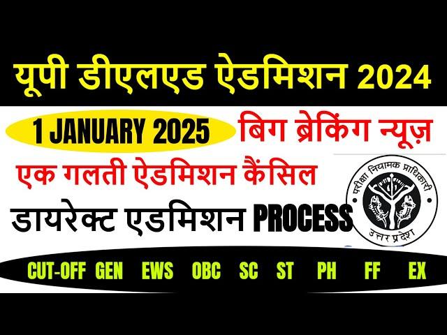 deled state rank 2024 kab aayega / up deled btc counselling online form Admission