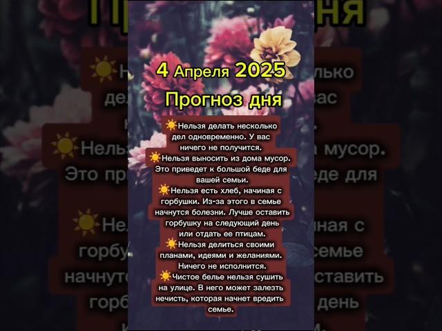 #4апреля #4апреля2025 #прогноздня #астрологюлиякапур