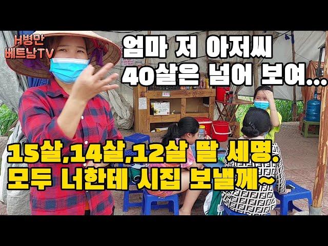 이건 한국에서 범죄라구요ㅠㅠ 40대 노총각인 나에게 10대의 어린딸 세명을 시집보낼려는 베트남 시골 상점의 유쾌한 아줌마~(빈푹성)