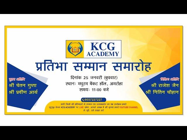 विद्यार्थी सम्मान समारोह BY KCG ACADEMY