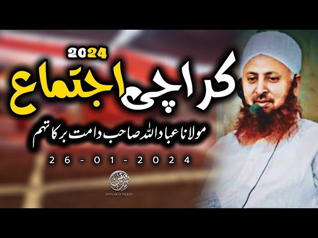 Life Changing Bayan By Molana Ibadullah Sahab At Karachi Ijtema 2024 | Emaan O Yaqeen Official